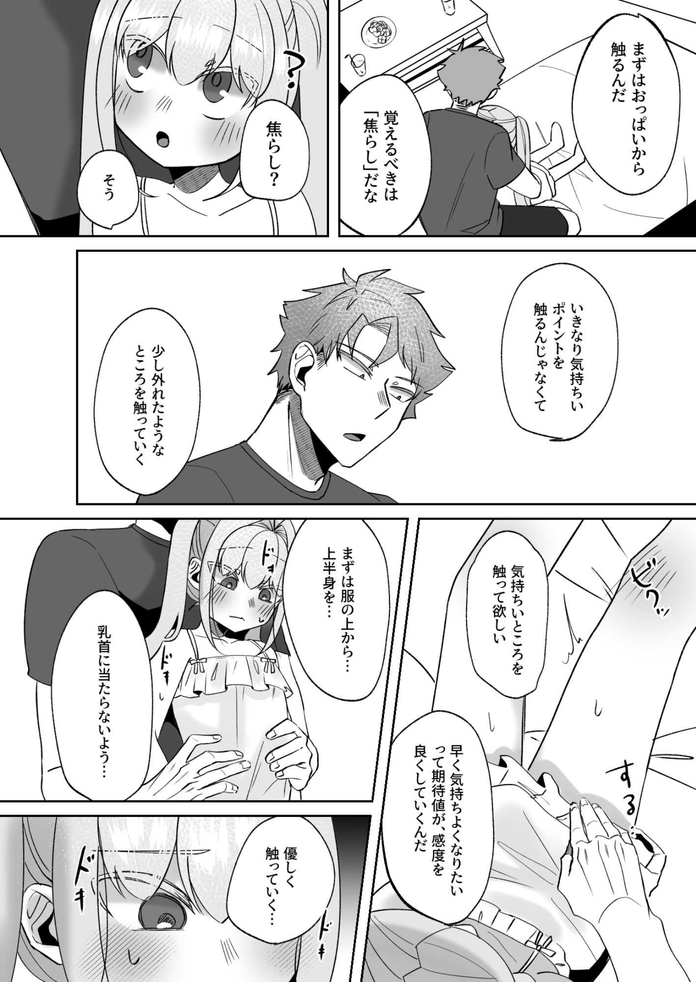 なつもも【中編】~せんせいのお家で秘密の勉強会~