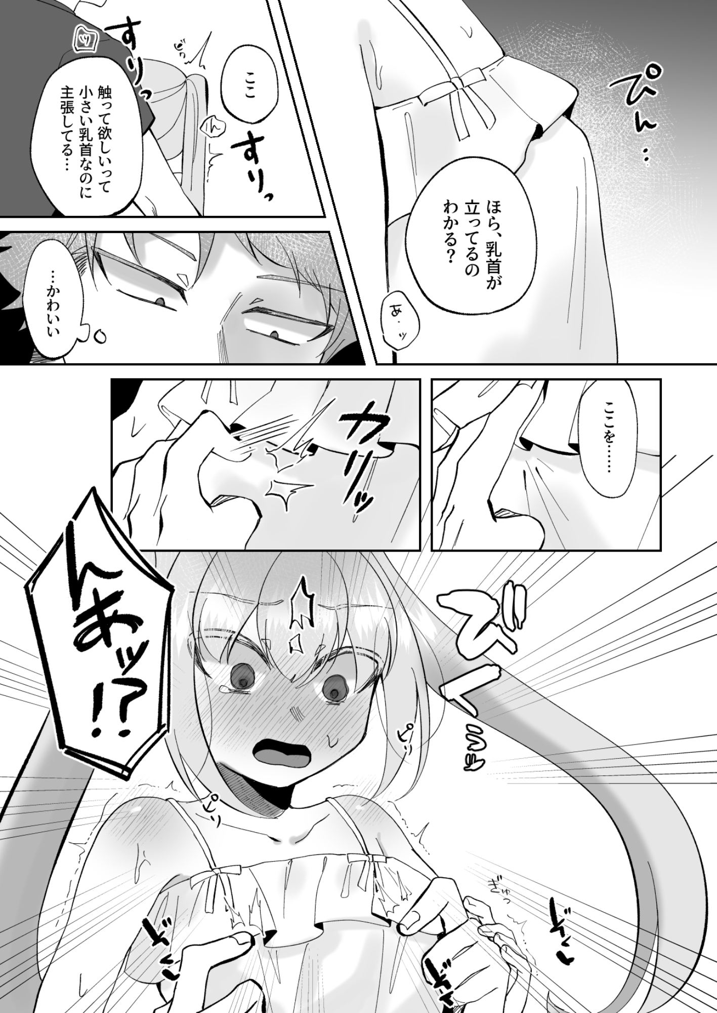 なつもも【中編】~せんせいのお家で秘密の勉強会~