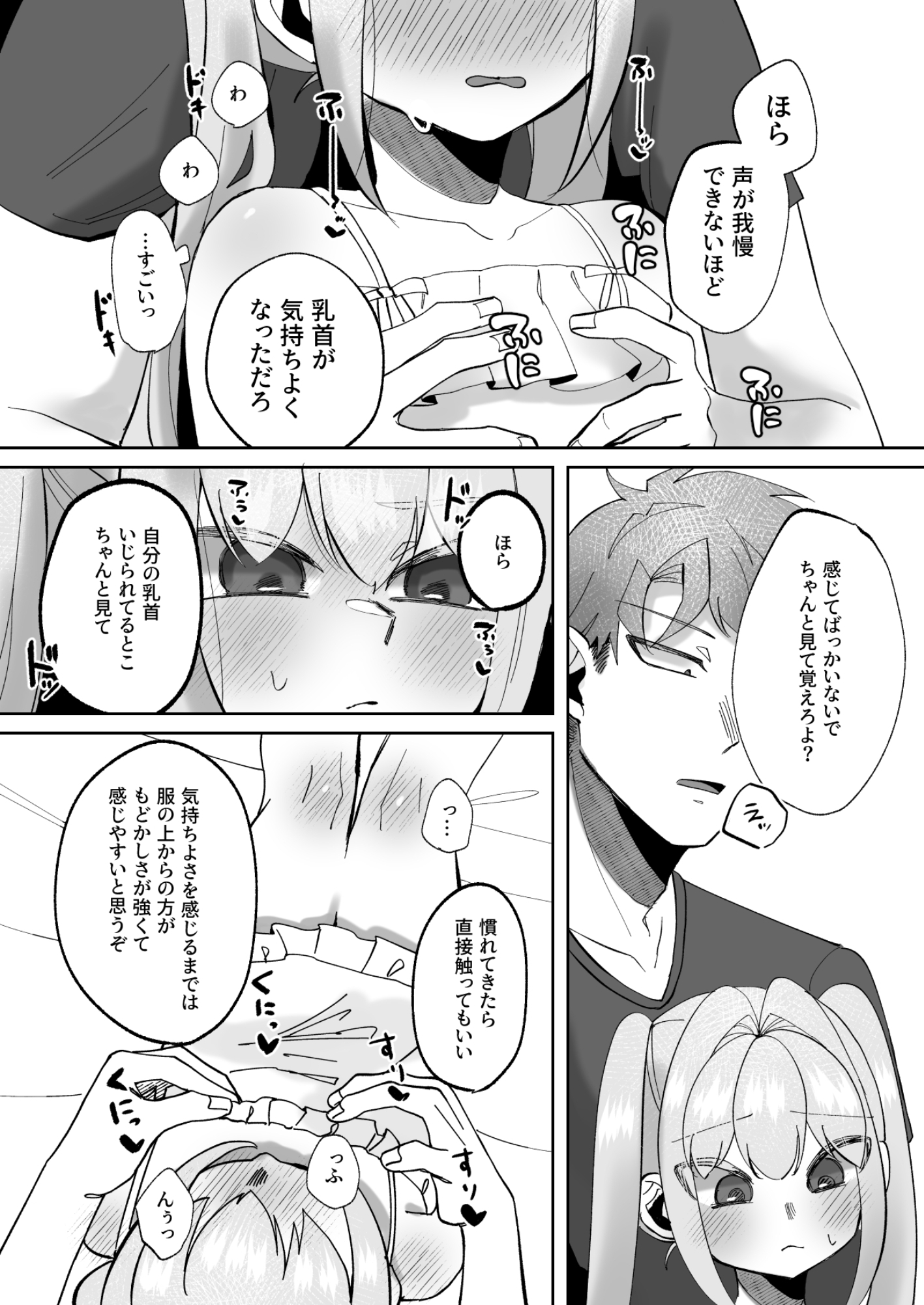 なつもも【中編】~せんせいのお家で秘密の勉強会~