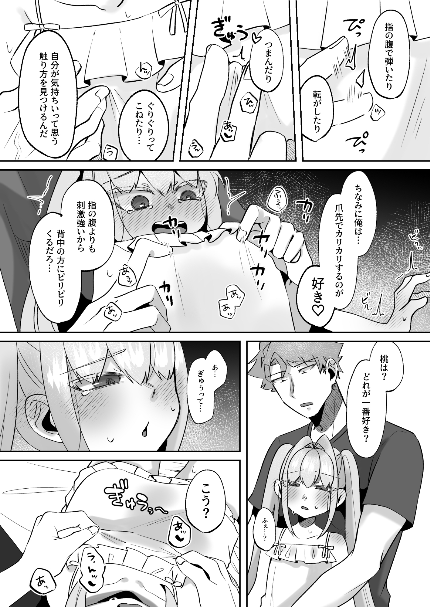 なつもも【中編】~せんせいのお家で秘密の勉強会~