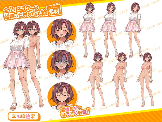 全クリエイターの皆様のための立ち絵素材3