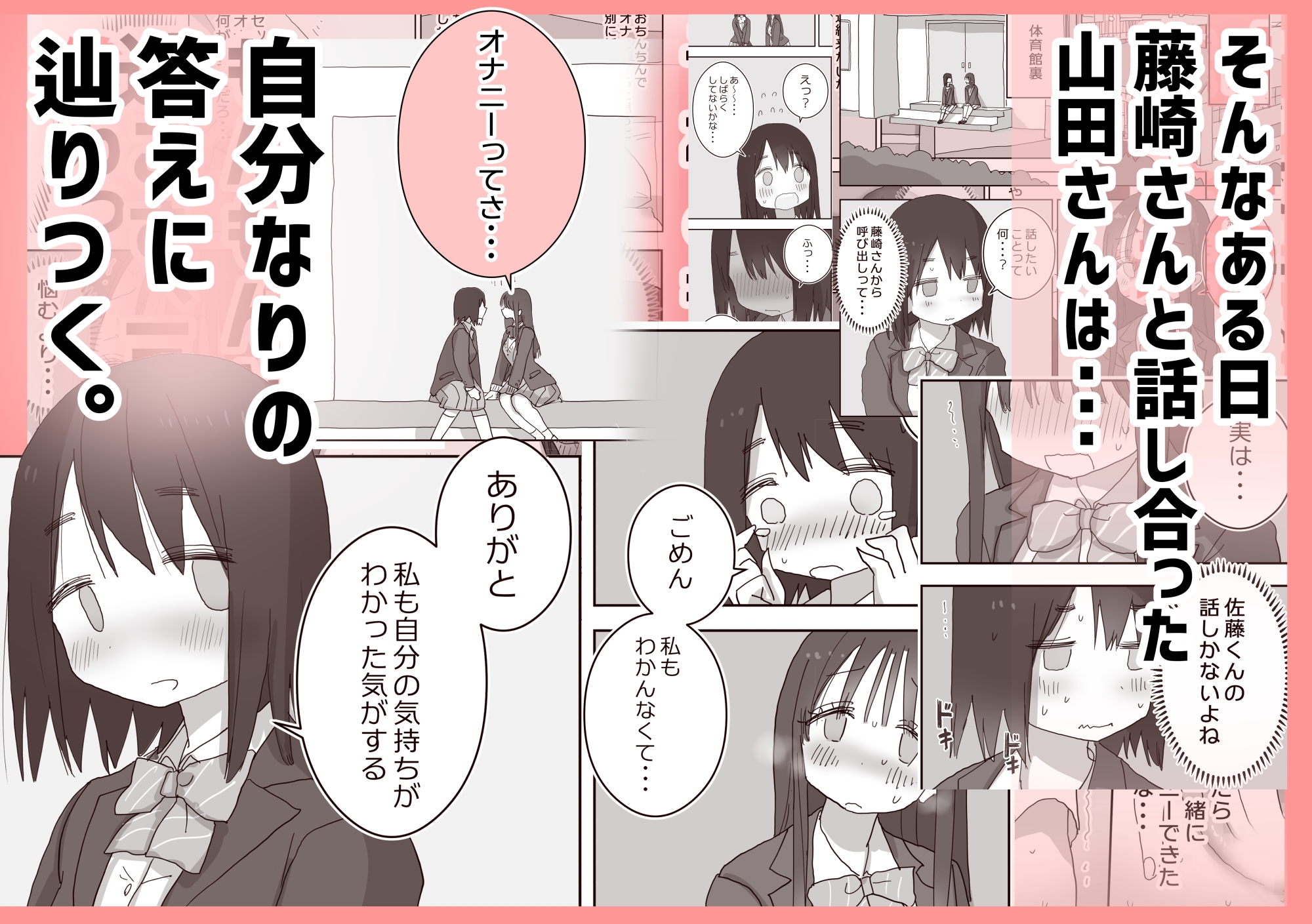 オナトモ。 僕の部屋がクラスの女子のオナ部屋になった話。3