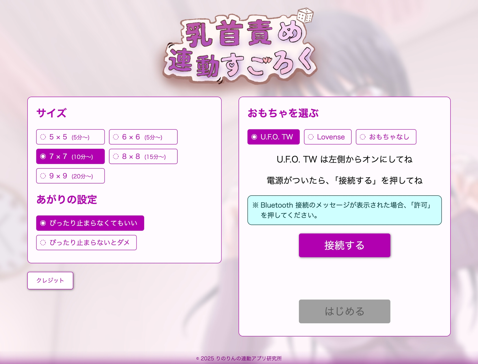 乳首責め連動すごろく