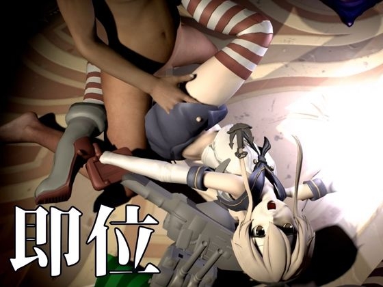 艦◯れから島風が再登場！ゲームしてたら向こう側の世界から飛び出てきた！?【島風:総集編2】