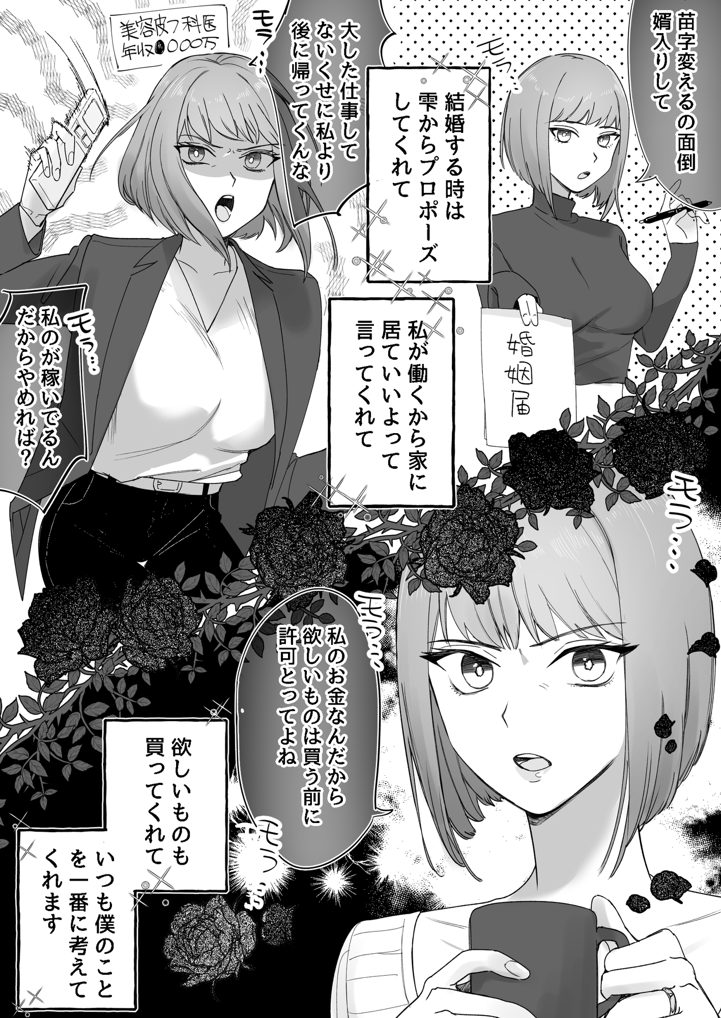 嫁がモラハラするけど夫の変態度が高過ぎてプレイが成立している夫婦