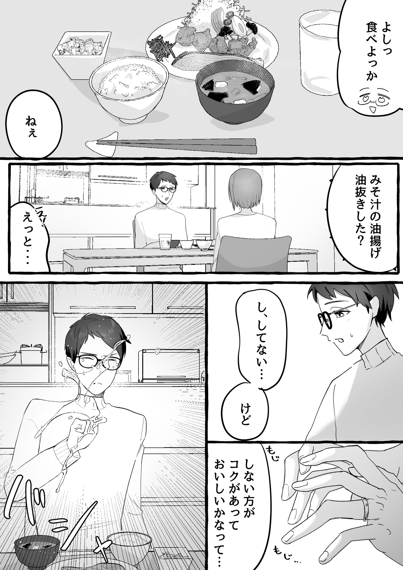 嫁がモラハラするけど夫の変態度が高過ぎてプレイが成立している夫婦