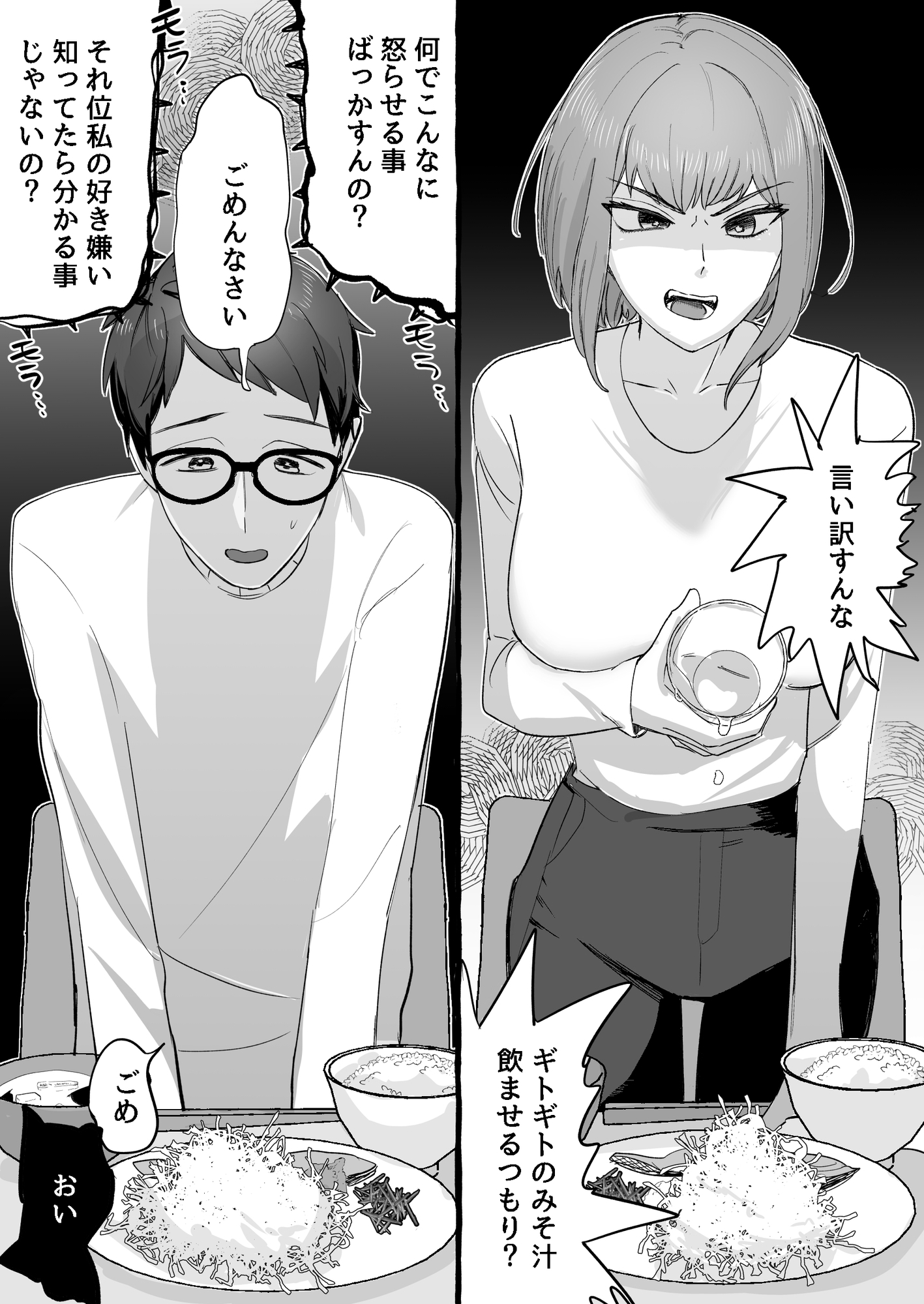 嫁がモラハラするけど夫の変態度が高過ぎてプレイが成立している夫婦