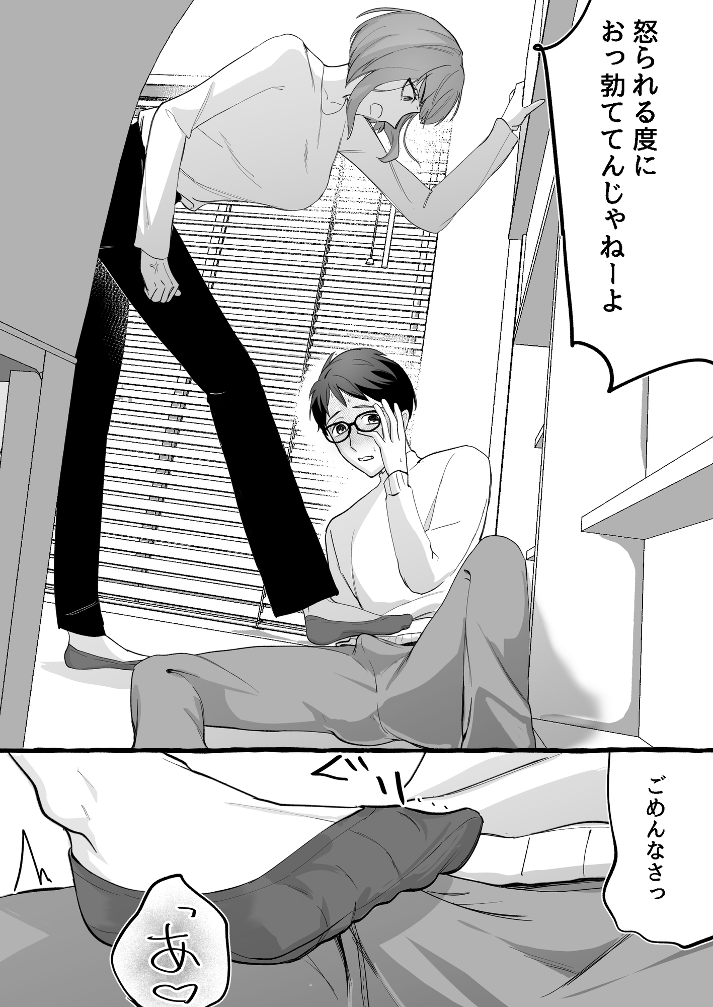 嫁がモラハラするけど夫の変態度が高過ぎてプレイが成立している夫婦