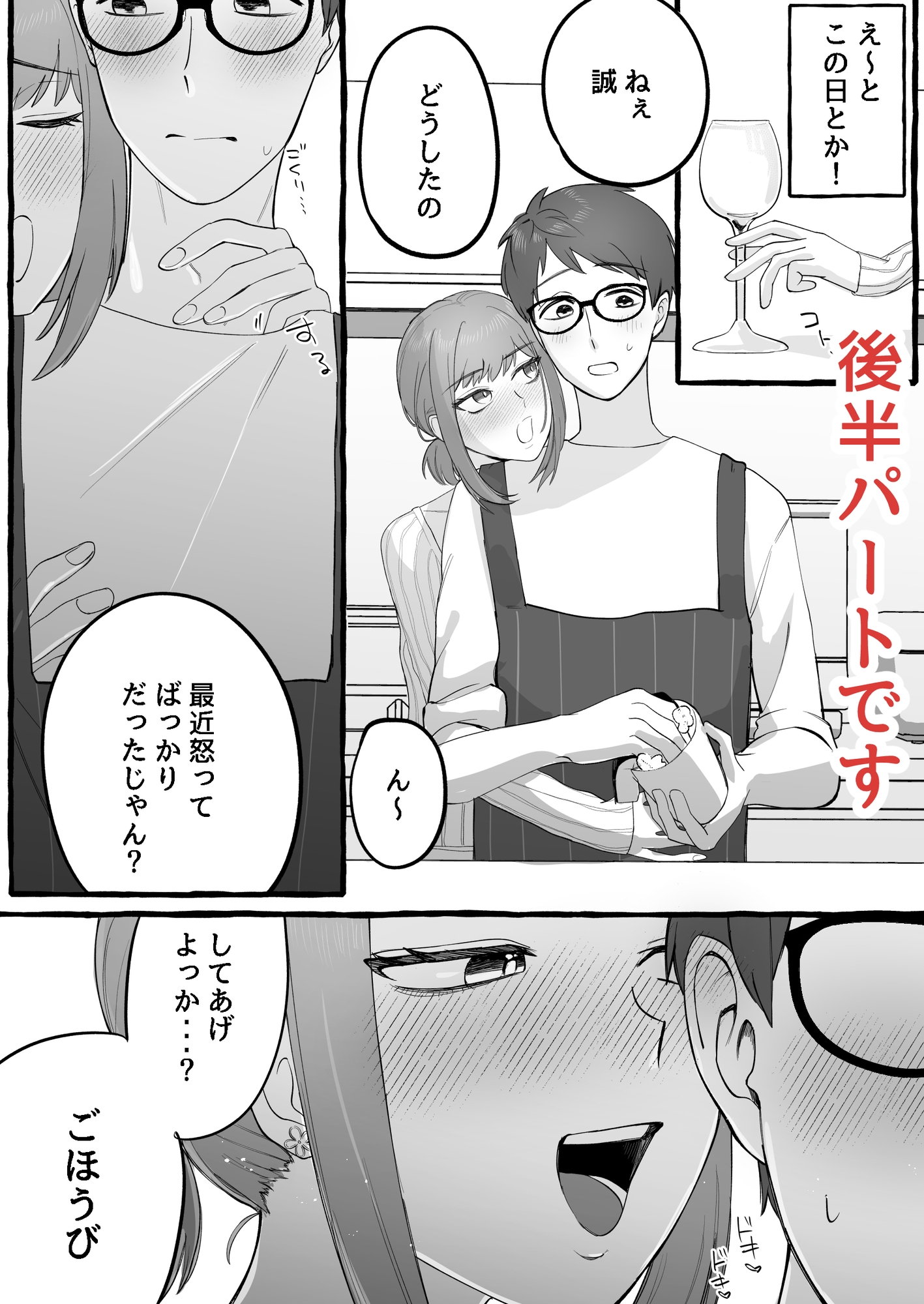 嫁がモラハラするけど夫の変態度が高過ぎてプレイが成立している夫婦