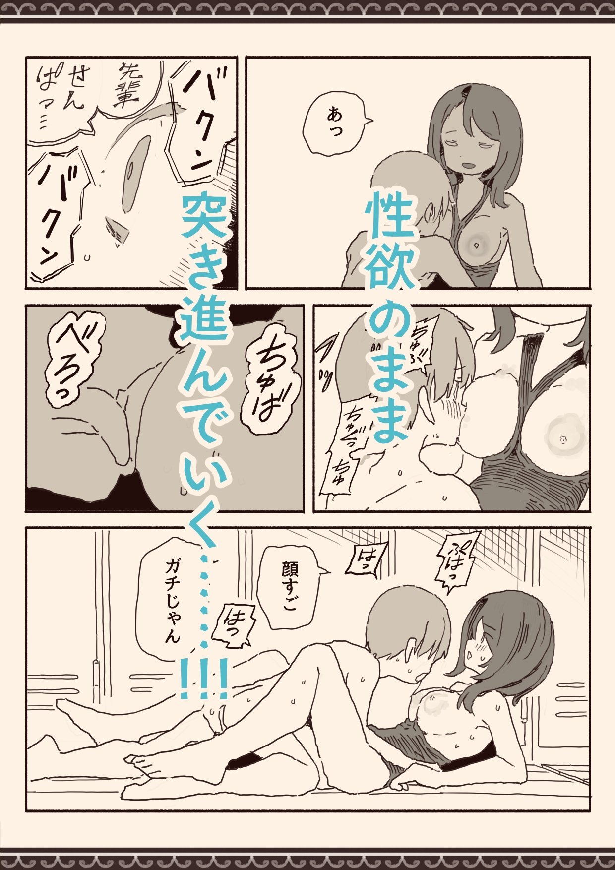 オカズの先輩