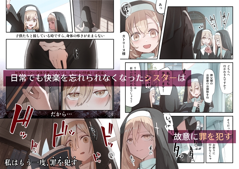 シスターと触手の懺悔室