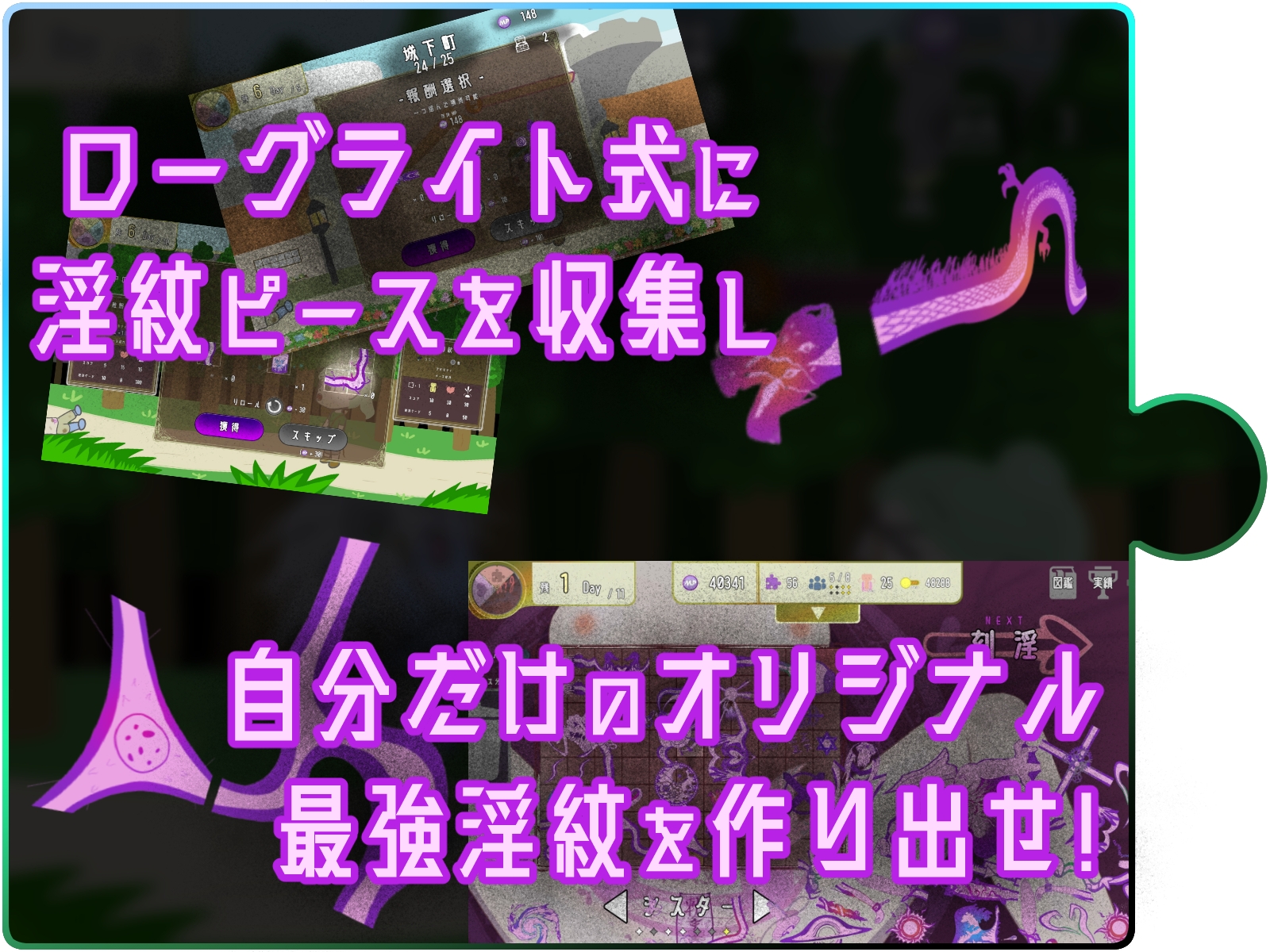 淫紋パズルDEコンキスタ