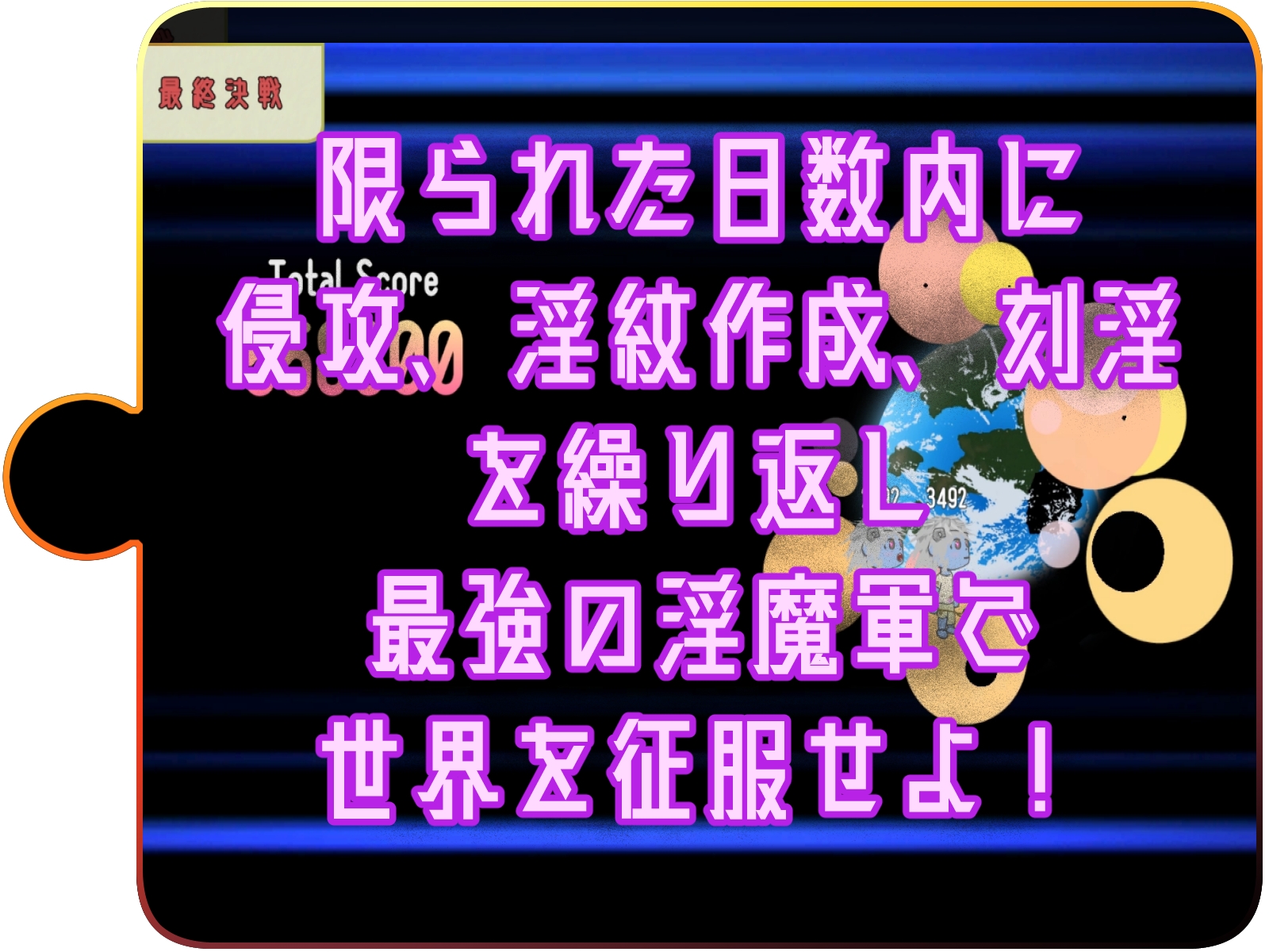 淫紋パズルDEコンキスタ