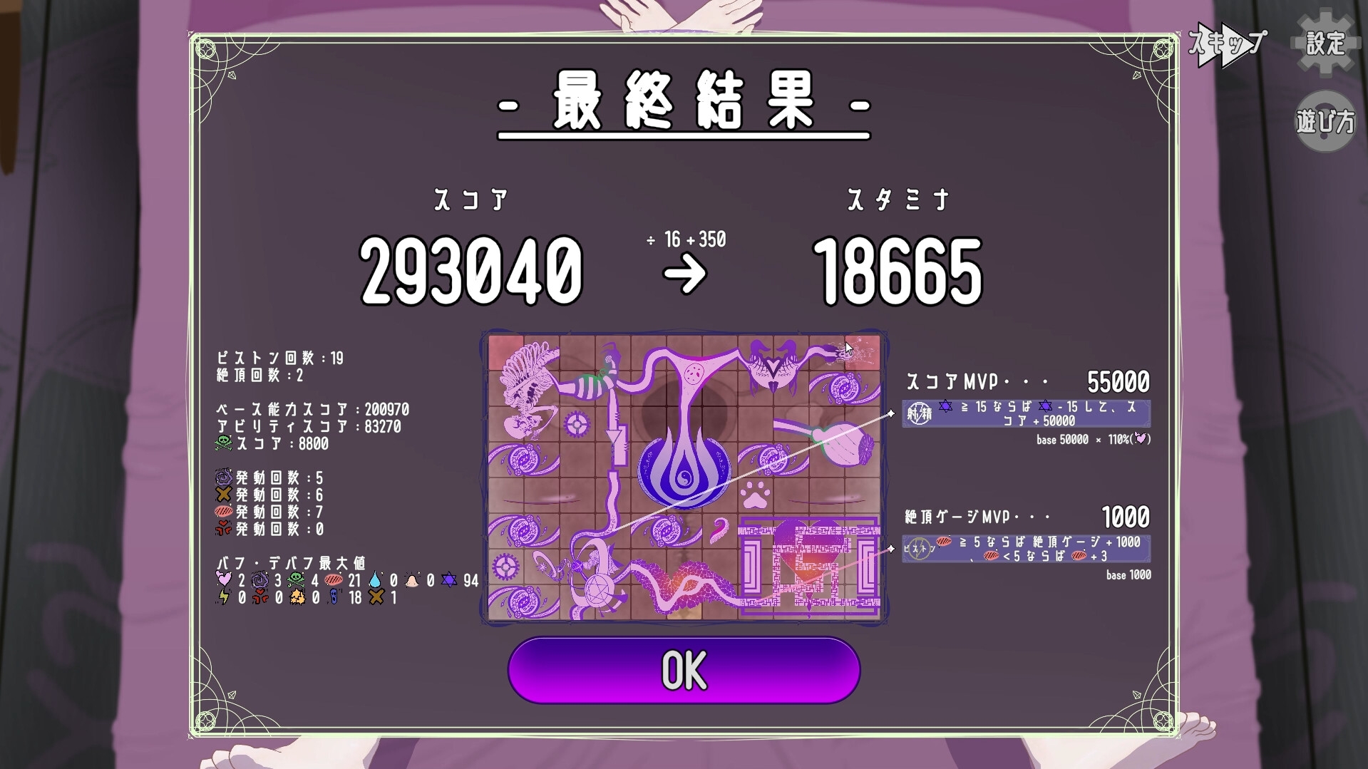 淫紋パズルDEコンキスタ