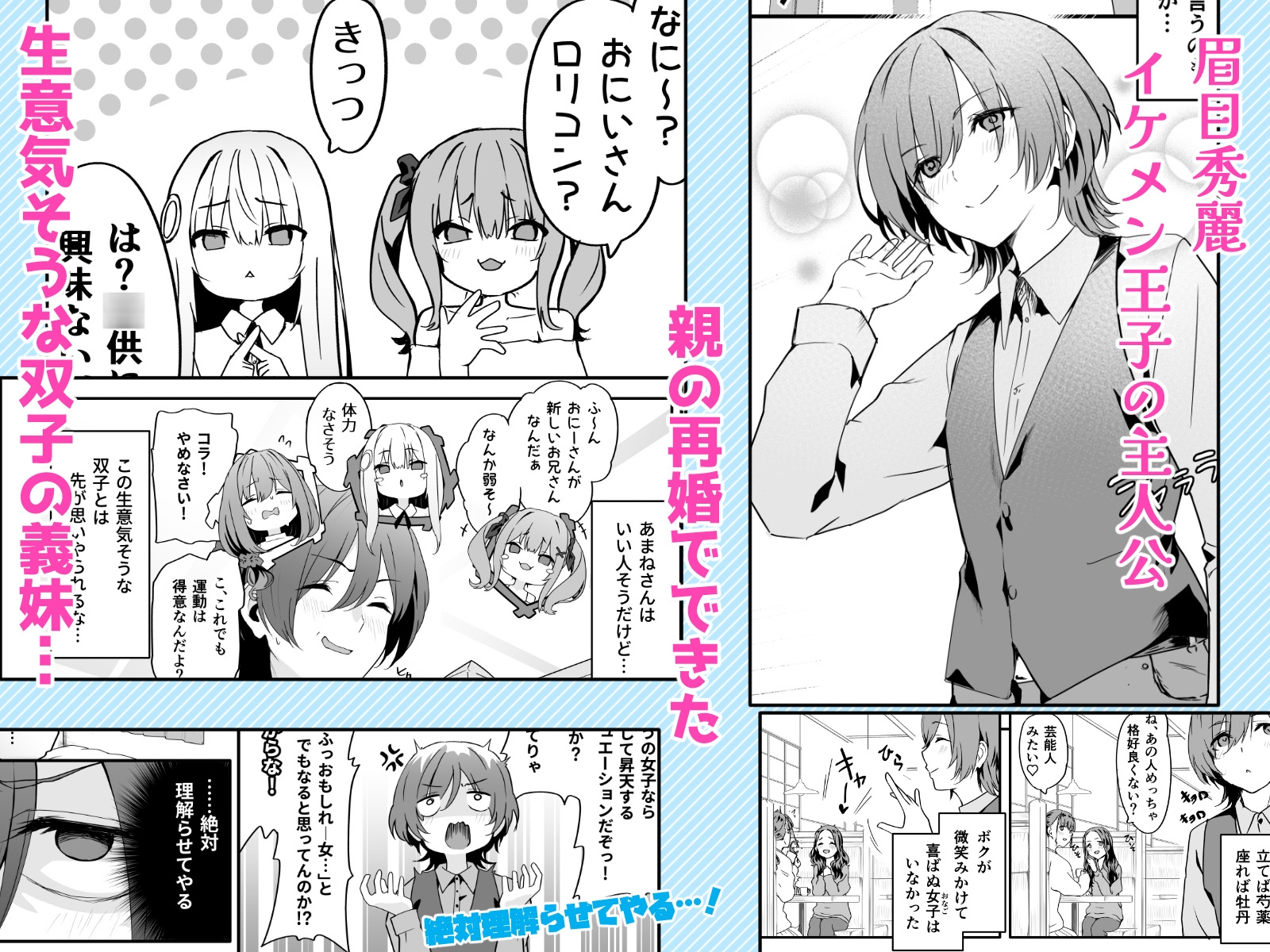 女装王子はわからせたい！