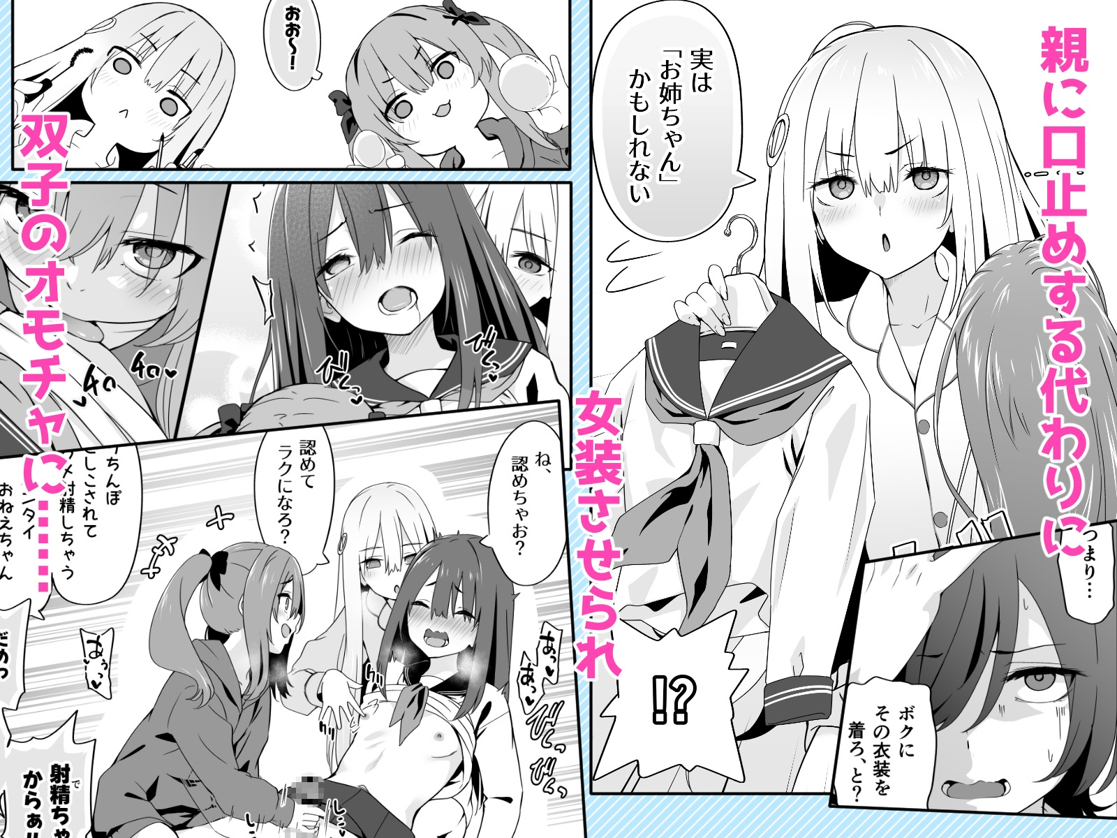 女装王子はわからせたい！