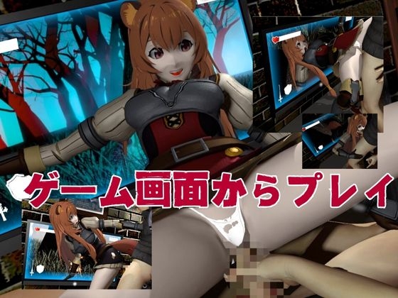 盾の勇者から、ラフタリア登場！画面を超えイチャラブセックス動画総集編