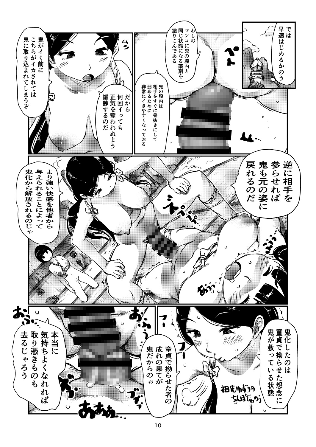 ふたなり鬼魔境