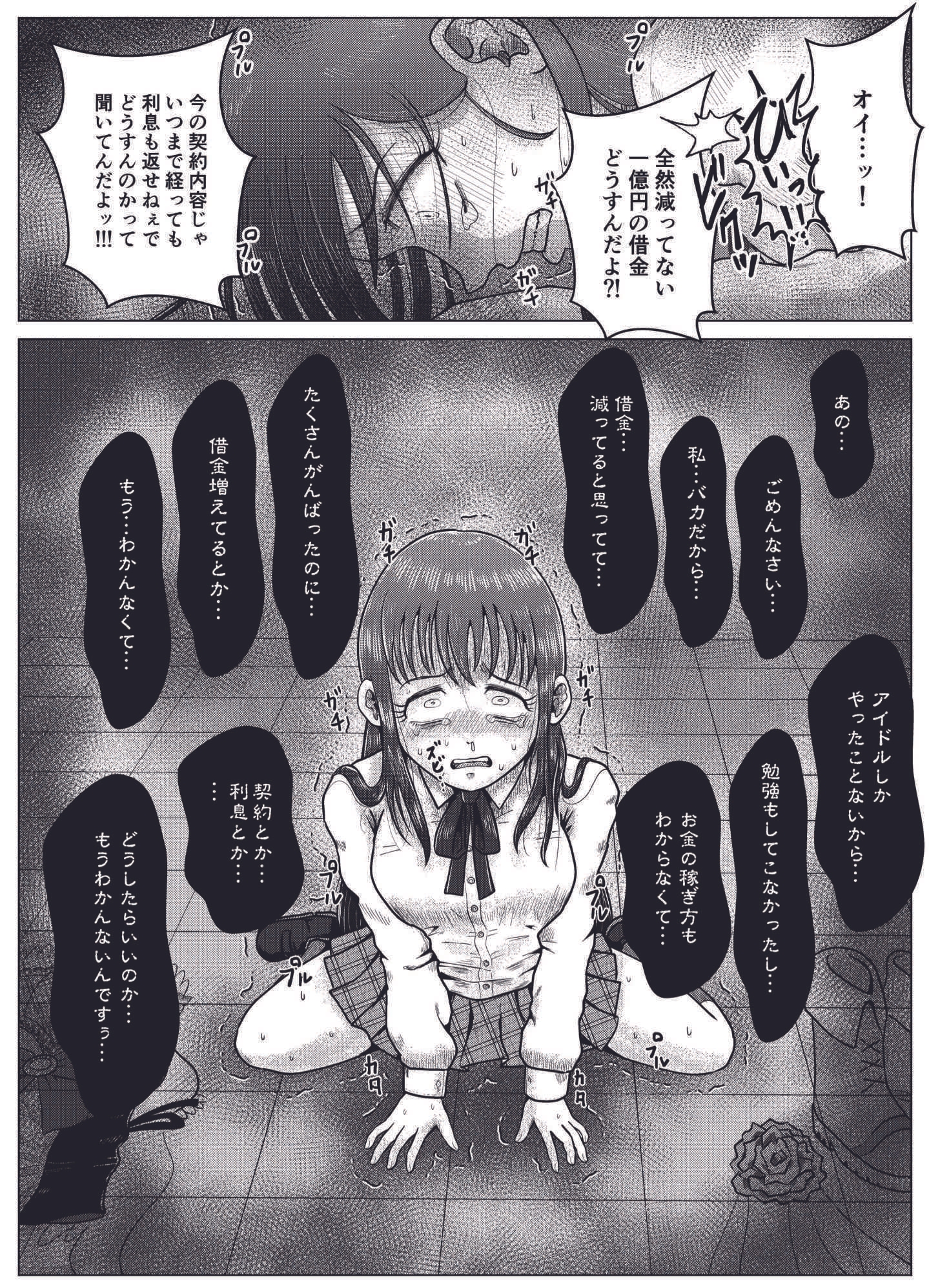 便所奴○アイドルゆいな5〜卒業編〜