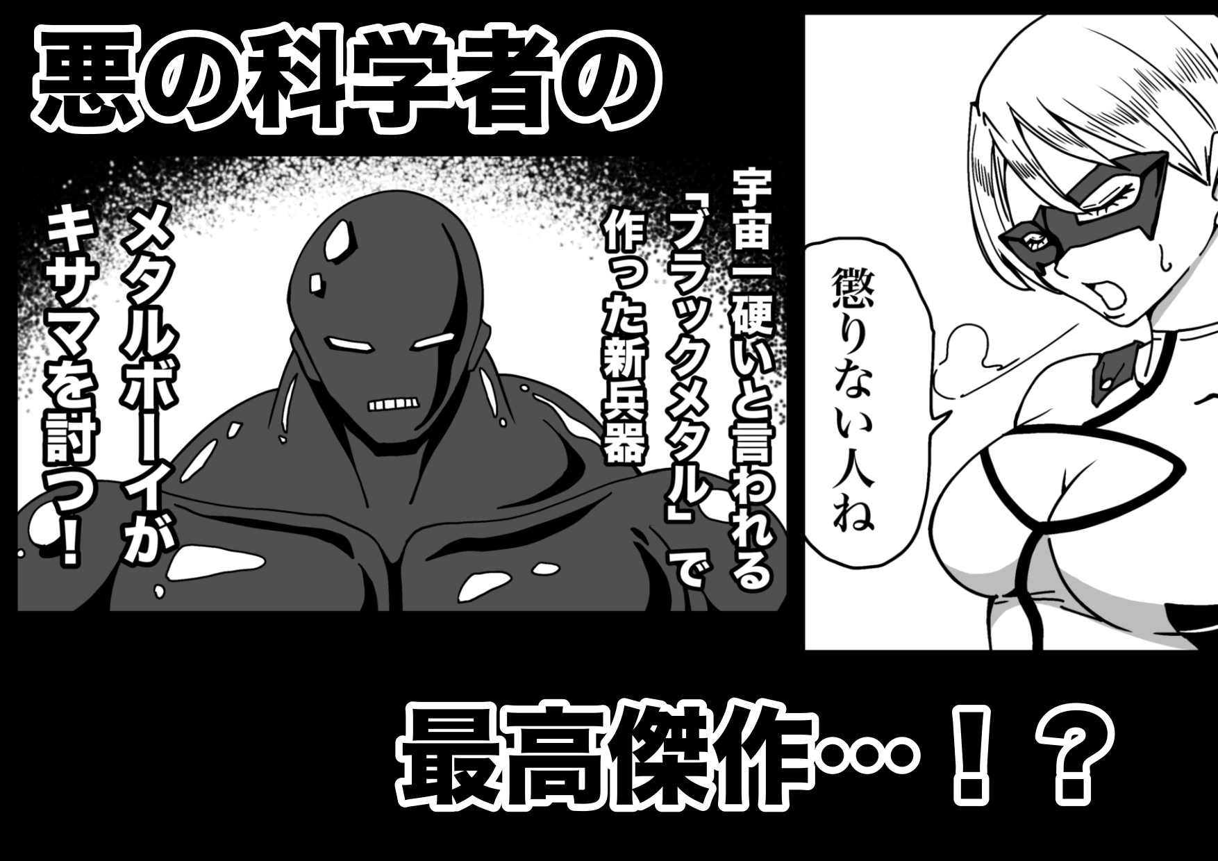 アイアンヒート〜砕け散った鋼の心〜