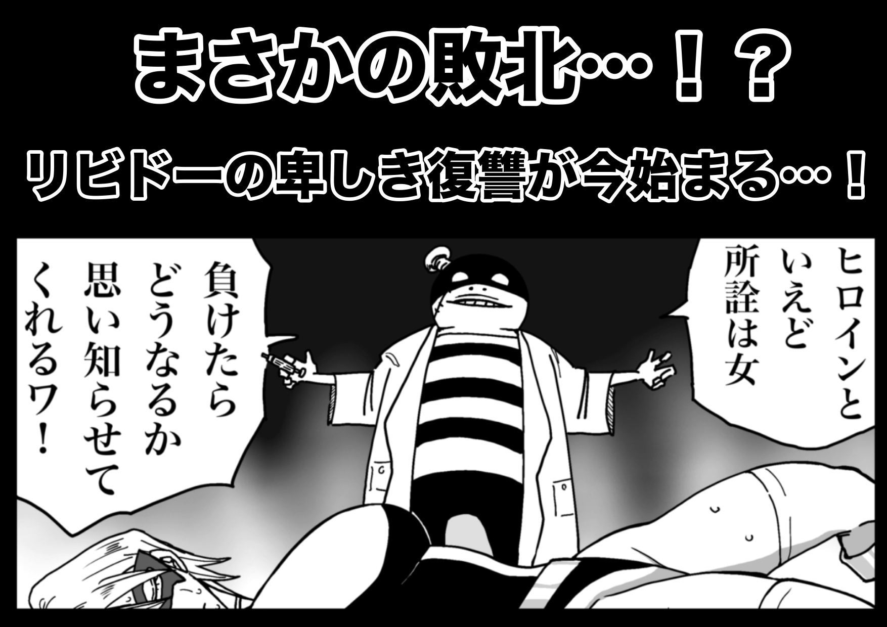 アイアンヒート〜砕け散った鋼の心〜