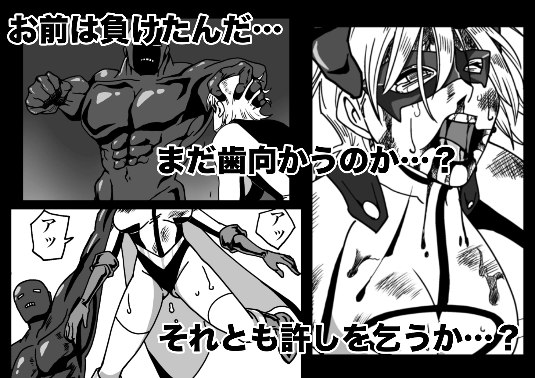 アイアンヒート〜砕け散った鋼の心〜