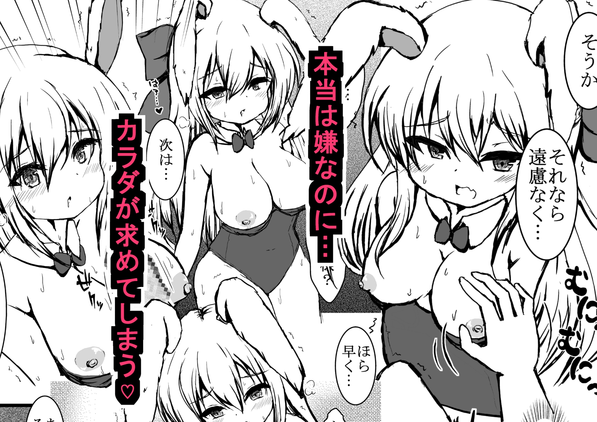 BARではウサギが発情中♡