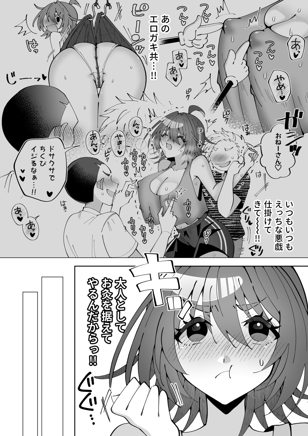 狸寝入りお姉さん、近所のエロガキにえっちな悪戯をされる