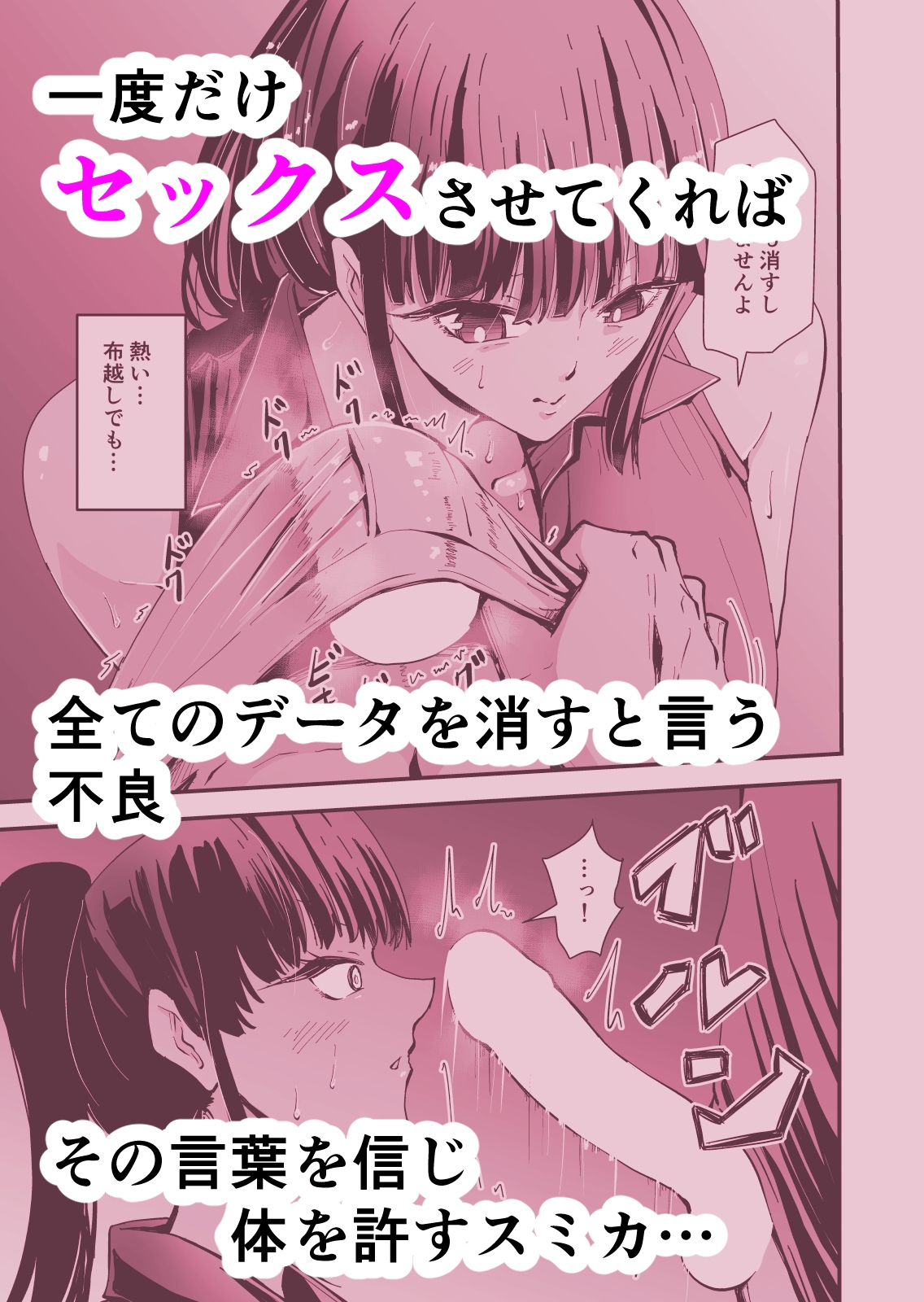 【NTR編】いつもクールな安藤先生が俺を守るためヤリチン上級生に脅されメス声で喘いで寝取られてるなんて…