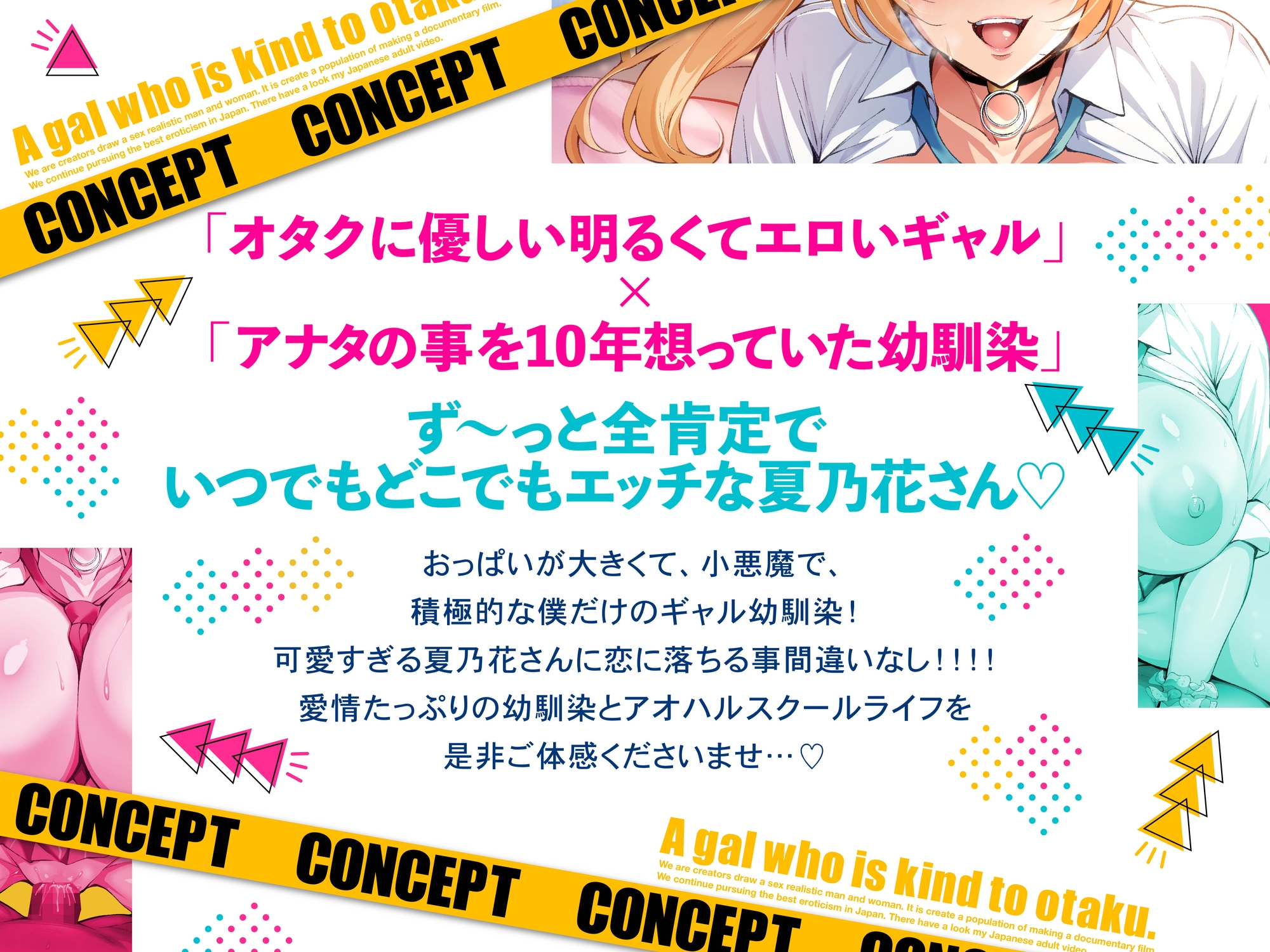 ✅期間限定50%OFF!✅オタクに優しいギャルで幼馴染の夏乃花さんは僕だけにエロすぎる！ASMR