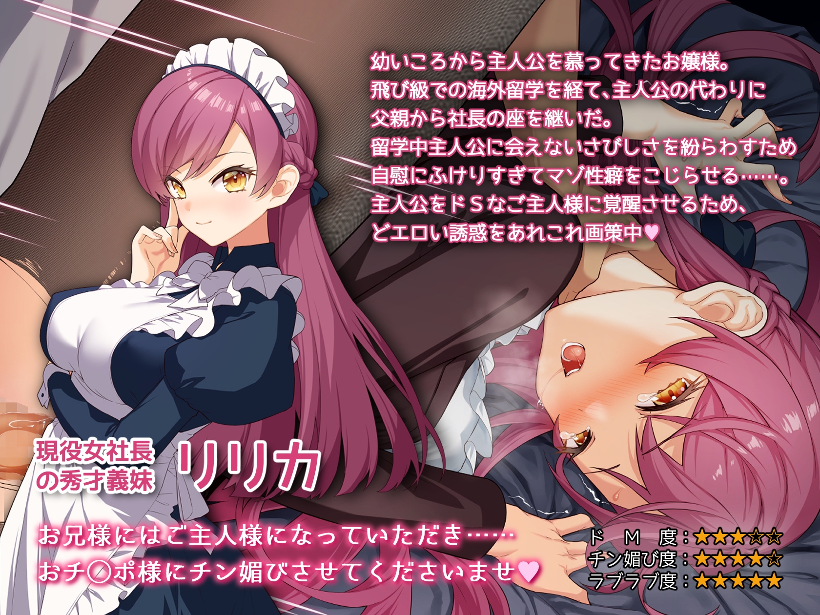 義妹のリリカはドMなメイドで女社長