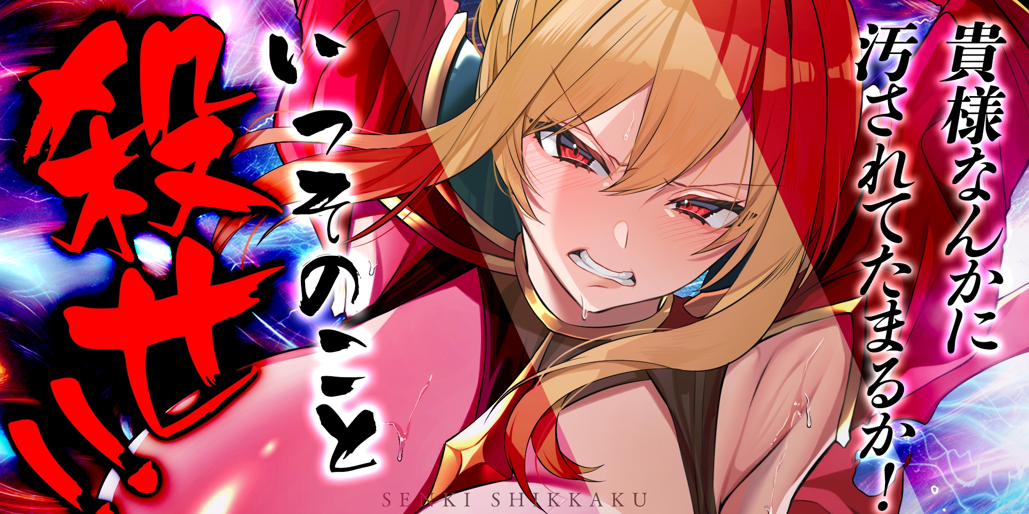 【戦姫失格】 ～婚約者がいるのに快楽で寝取られ、孕ませ悪堕ち妊娠確定!!～《!3大購入特典!》