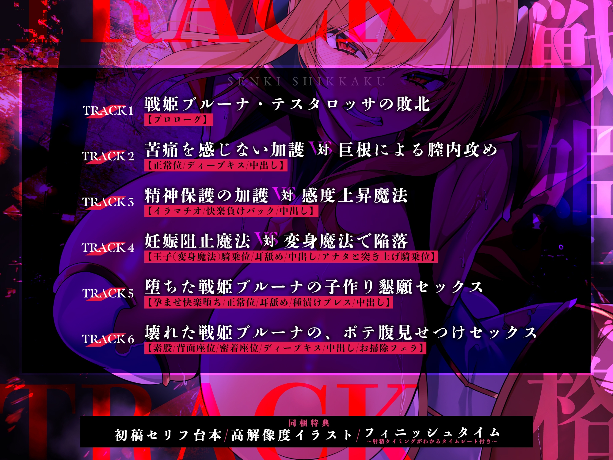 【戦姫失格】 ～婚約者がいるのに快楽で寝取られ、孕ませ悪堕ち妊娠確定!!～《!3大購入特典!》