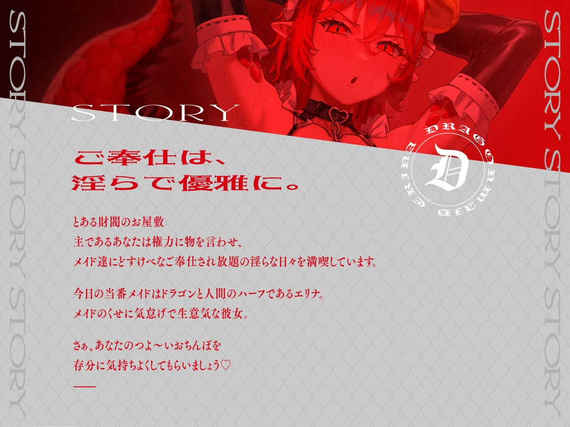 気怠げドラゴンメイドの本能ダダ漏れイライラちん媚び雌堕ちご奉仕~ご奉仕中ずっとおまんこイライラの生意気メイド~