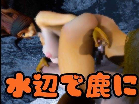 獣人シャーロットとゾーラの泉でイチャラブエッチする動画総集編