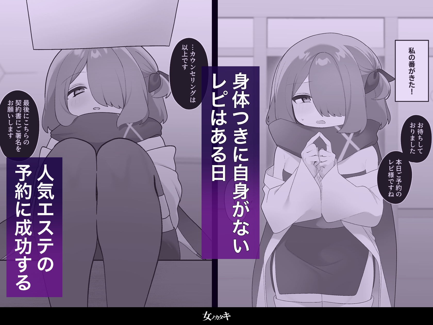 噂のエステ～熟れかけの果実(少女)を仕込み、盛り付け、味わい尽くすまで～