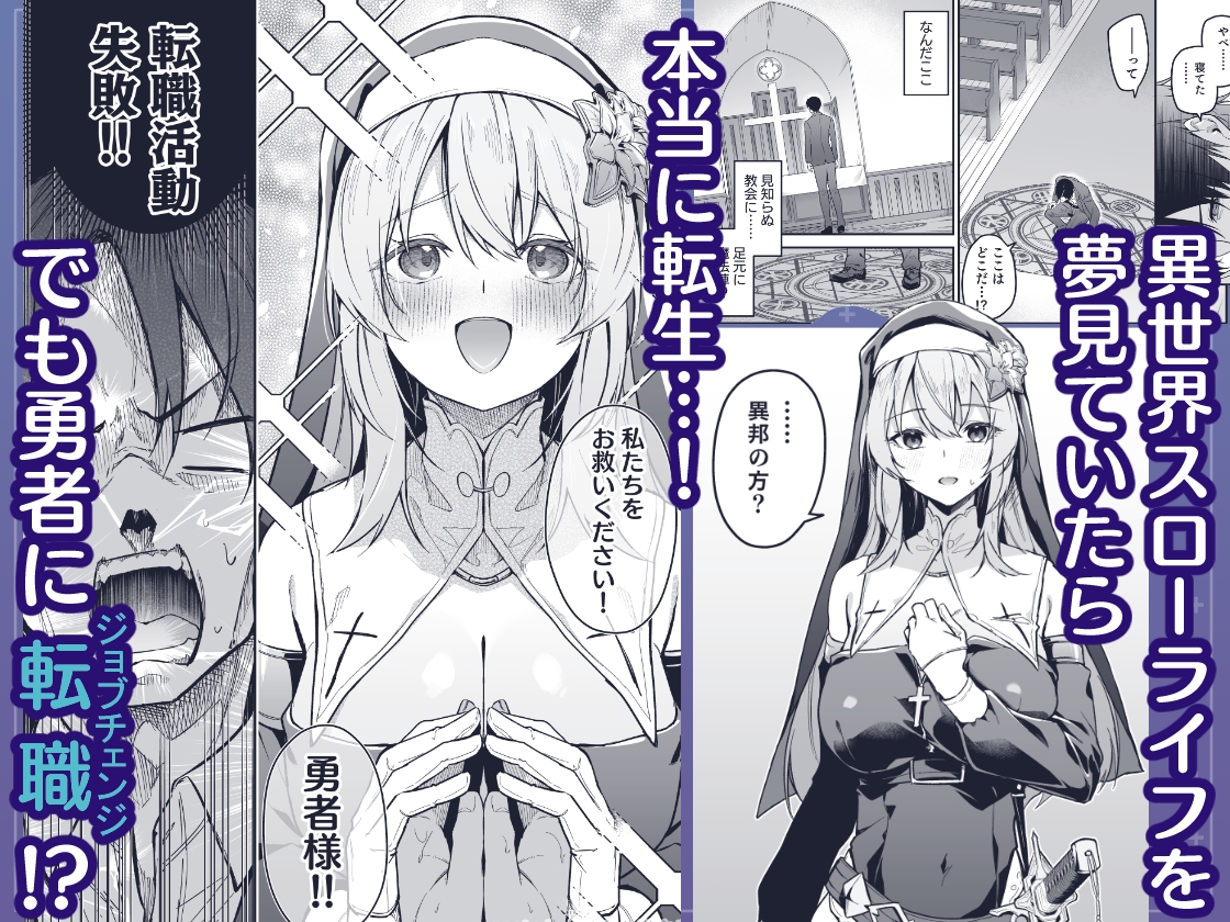 ▼勇者レベルアップでシスターから祝福を