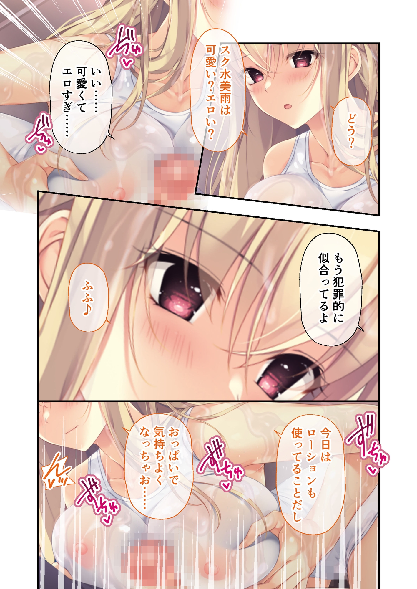 ムチムチだからムクムクした ～シェアハウスは幼なじみハーレム♪とろあまHな共同性活～ モザイクコミック総集編