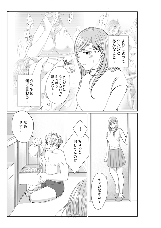 彼の友達の巨根3〜リナの体験談ep4〜