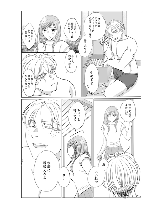 彼の友達の巨根3〜リナの体験談ep4〜