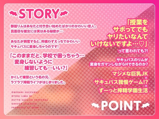 おねだりサキュバス -御伽リムにずっと搾精されちゃう学園性活-