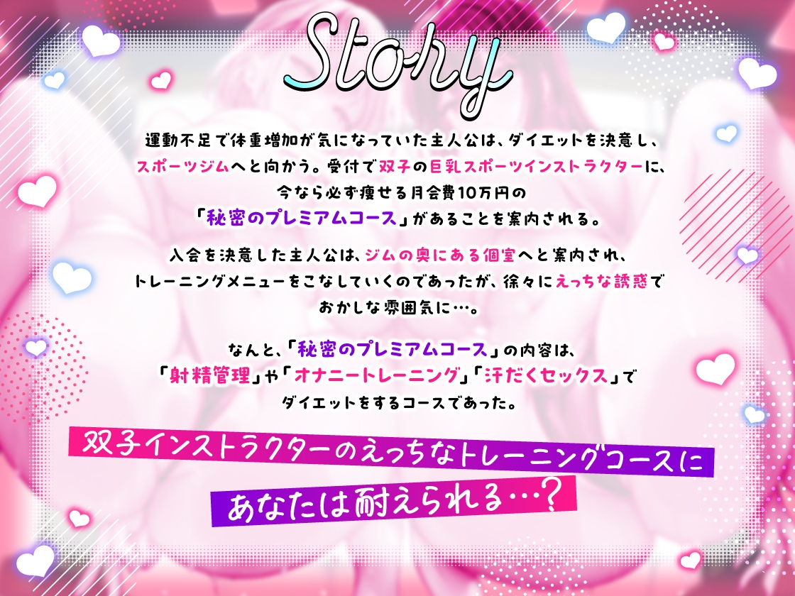 「射精管理巨乳インストラクター×2の耳元誘惑トレーニング～えっちなことして痩せようね♡～」