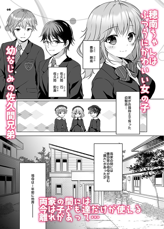 穂南ちゃんとふたごの幼なじみ