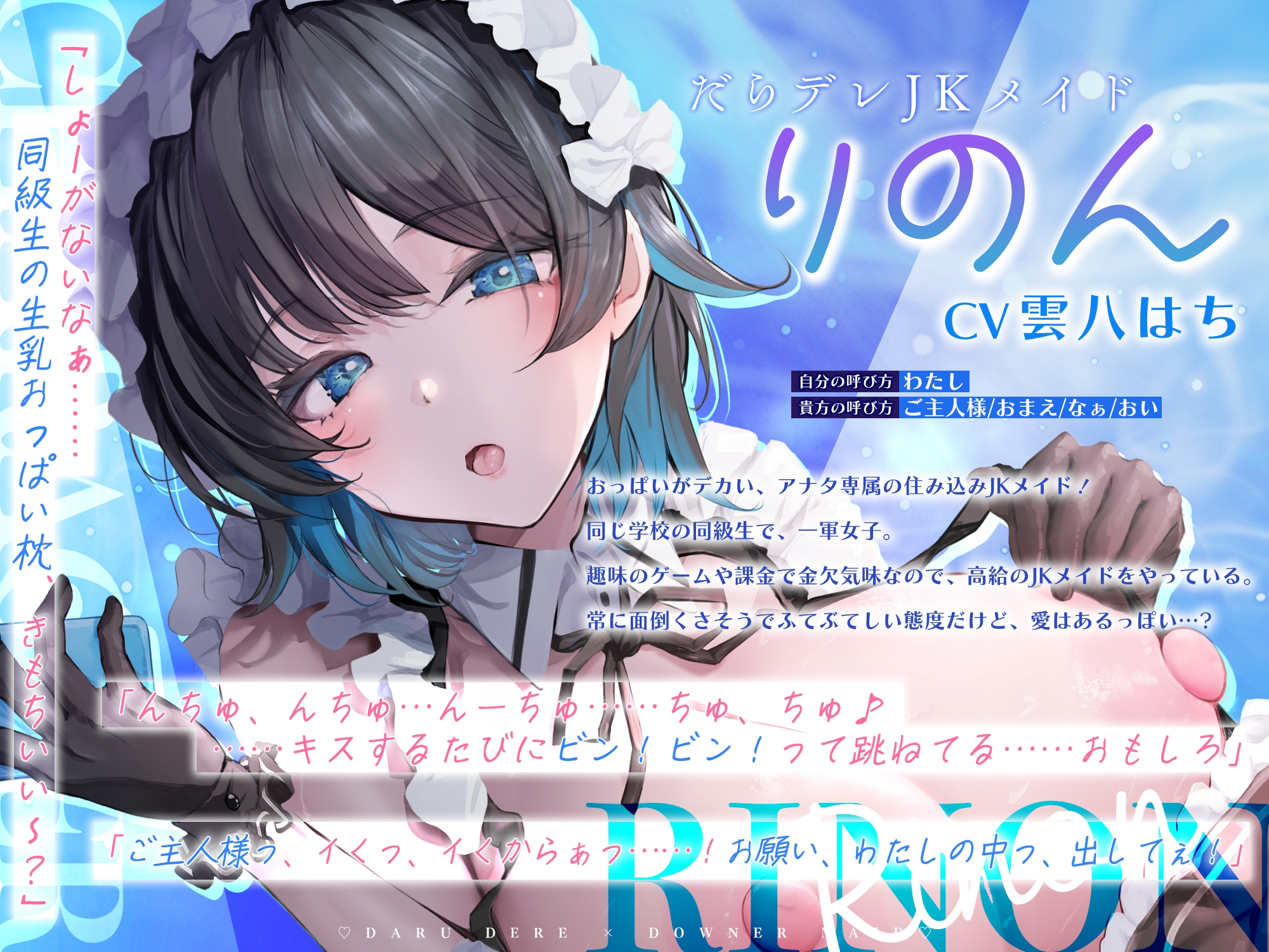 別に、勝手におっぱい使えばいいじゃん ～だるデレ×ダウナー同級生メイドがふてぶて授乳えっちでめんどくさ甘くお世話してくれる生活～《3大早期購入特典付き》