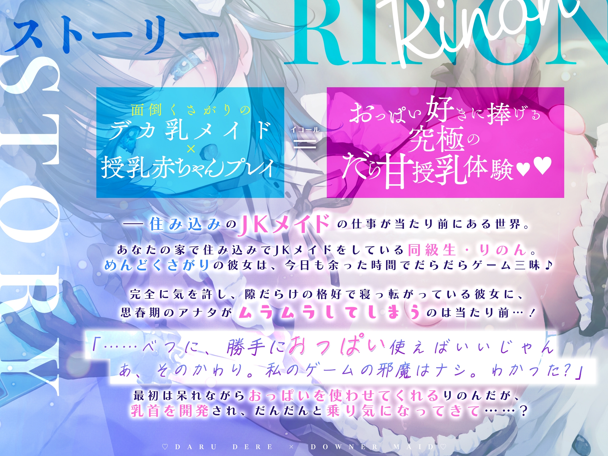 別に、勝手におっぱい使えばいいじゃん ～だるデレ×ダウナー同級生メイドがふてぶて授乳えっちでめんどくさ甘くお世話してくれる生活～《3大早期購入特典付き》