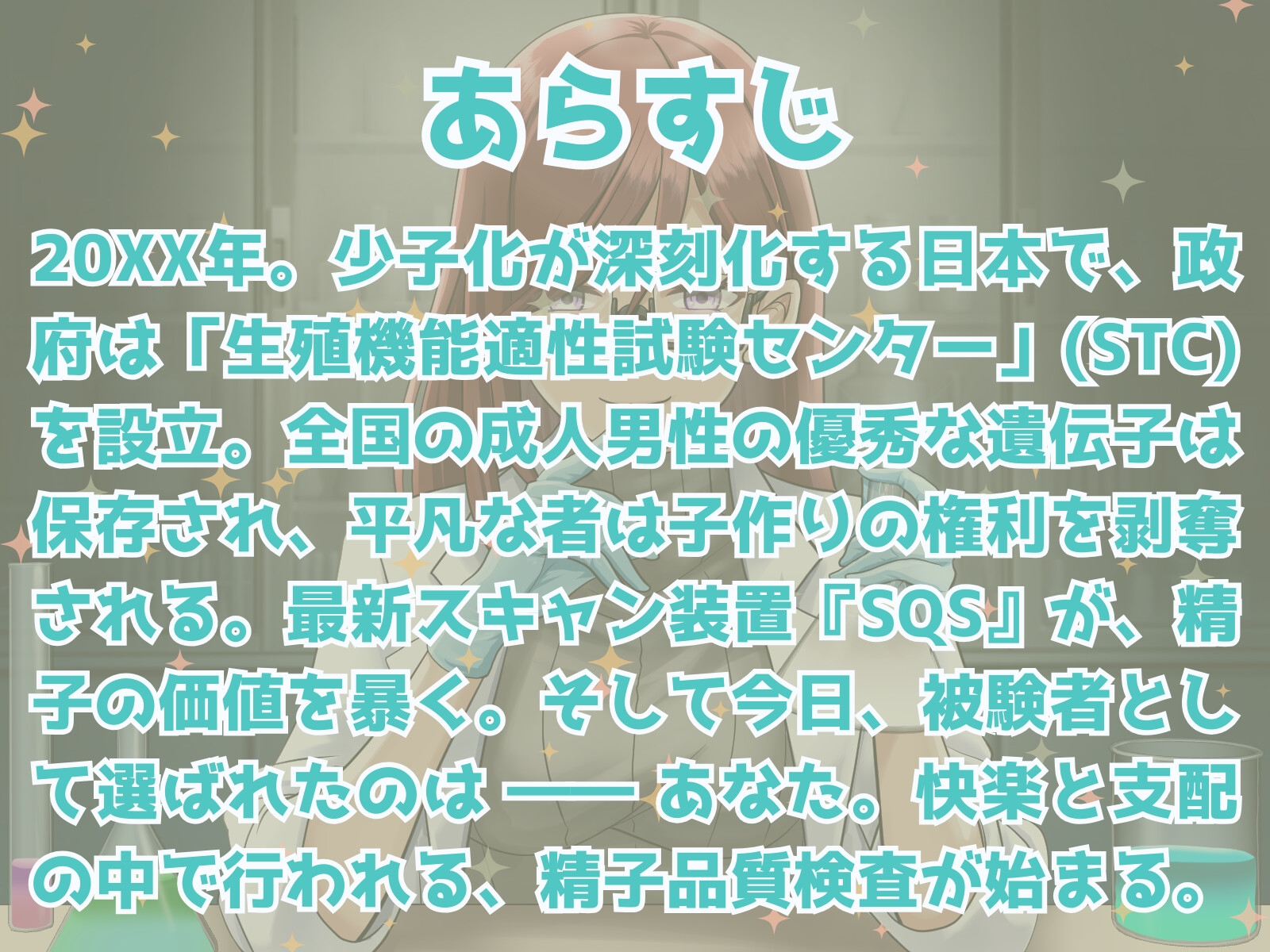 マゾ実験体X - 冷徹科学者による搾精観察記録 -