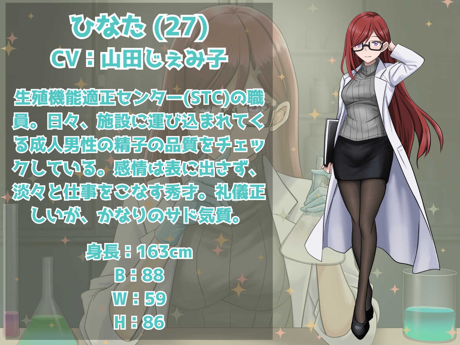 マゾ実験体X - 冷徹科学者による搾精観察記録 -