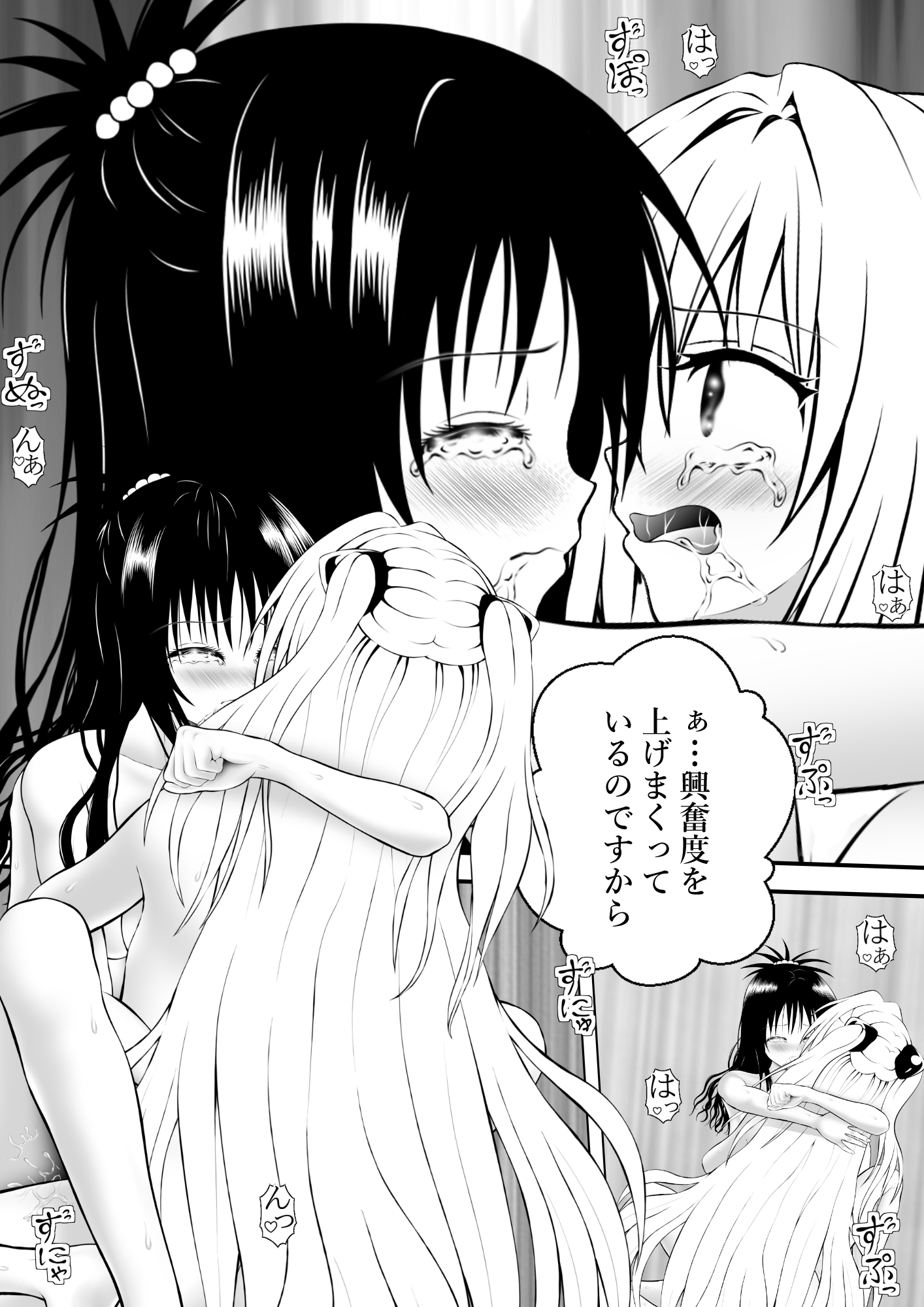 あらぶる～親友レズのイキ癖～