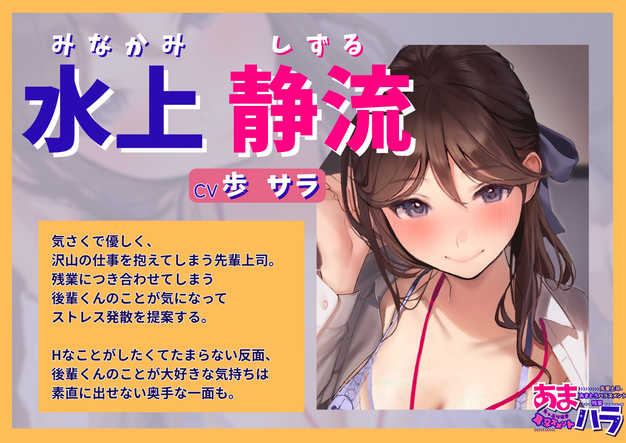 【たっぷり囁き耳孕スメント】あまハラ～先輩上司のあまとろハラスメントされて残業が止まらない件～