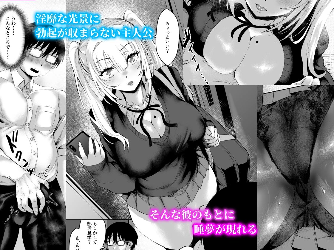 ギャルサキュバスの下僕になる話